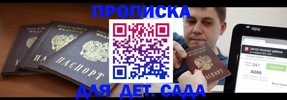 прописка гарантия в Лыткарино