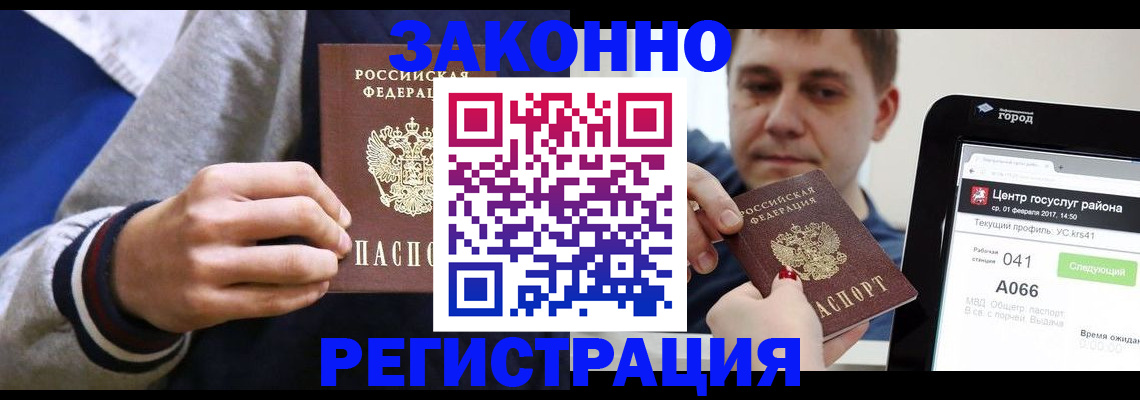 купить прописку в Лыткарино