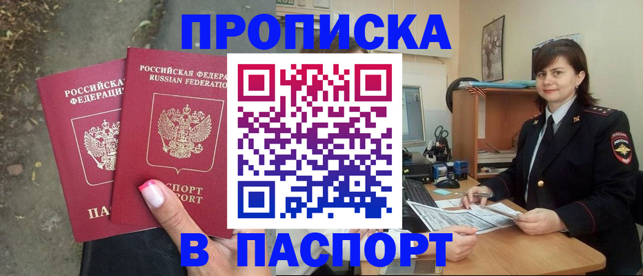 прописка паспорт в Лыткарино