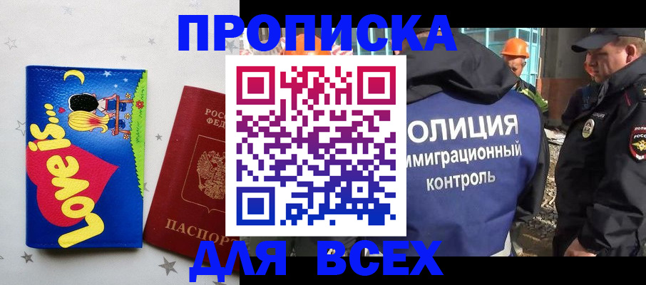 прописка 2025 в Лыткарино