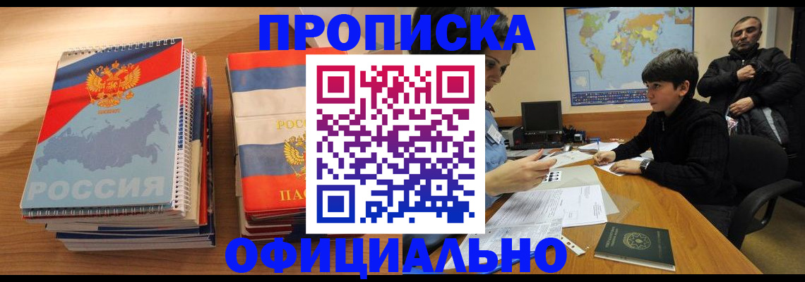 прописка в Лыткарино